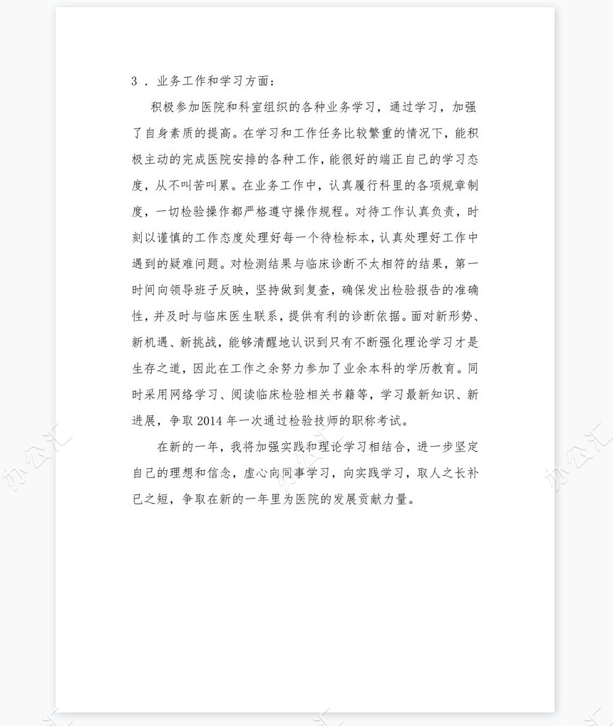 2022年医务人员医德医风个人工作总结