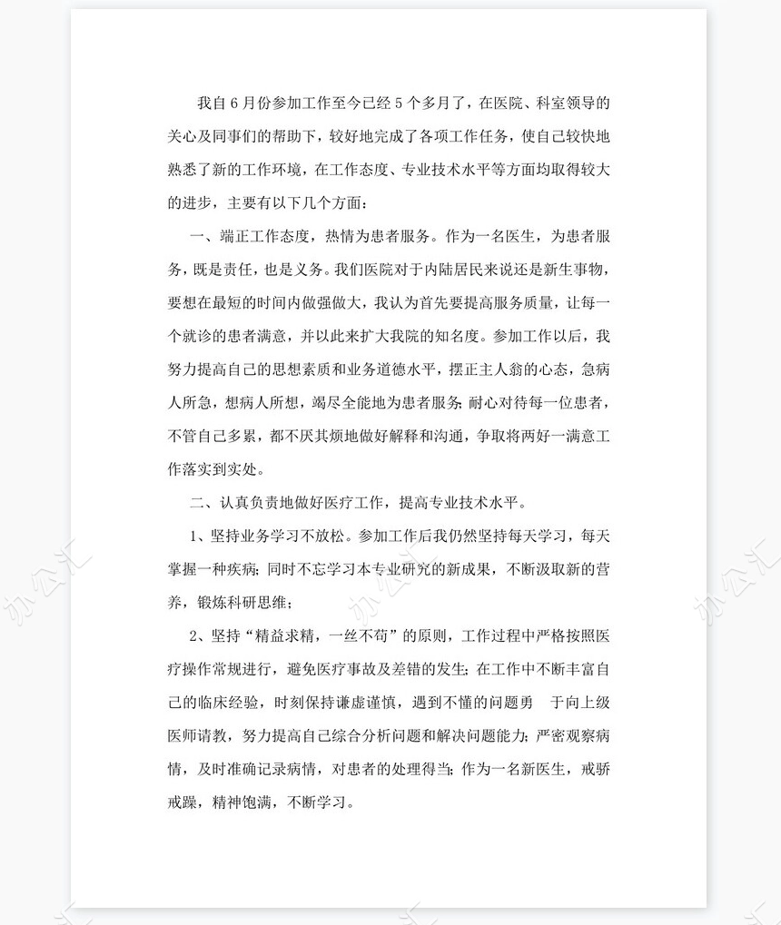 2022年医院医生个人工作总结