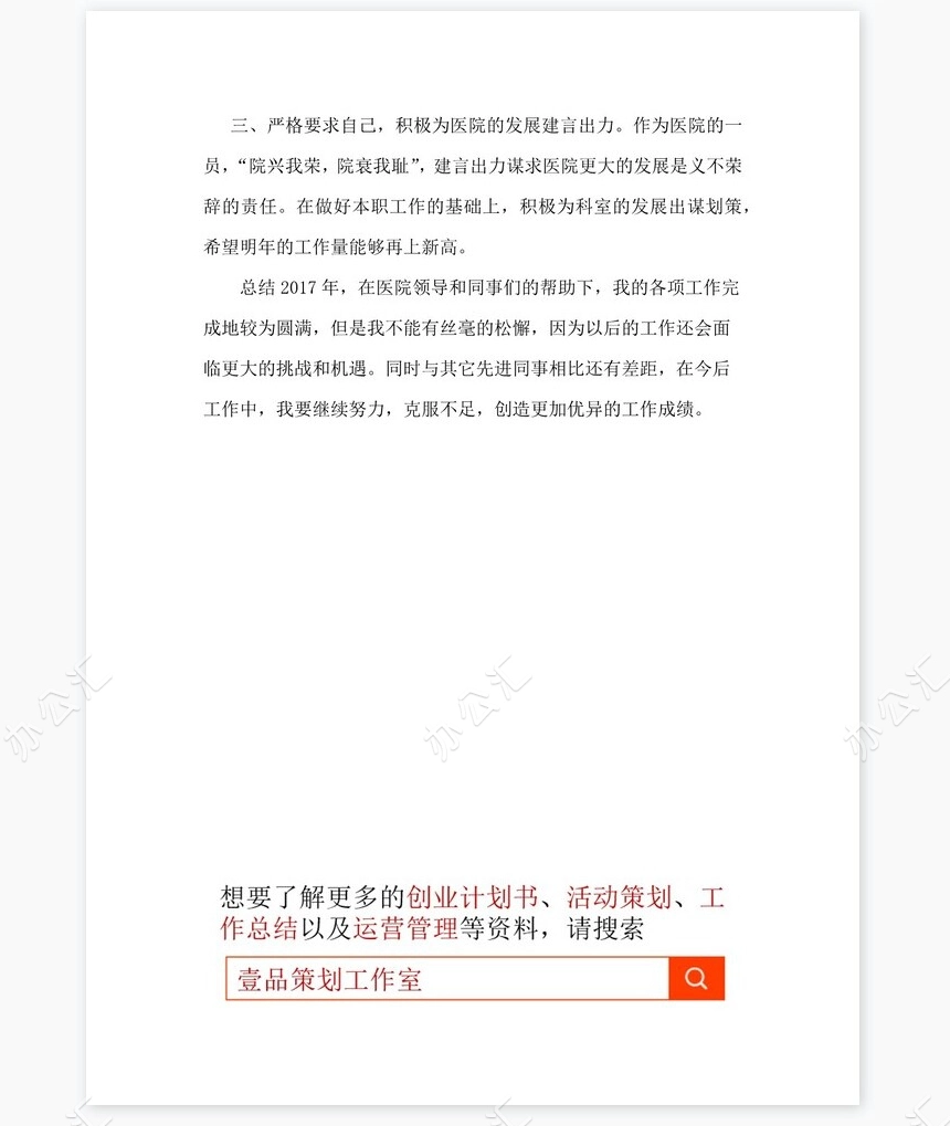 2022年医院医生个人工作总结