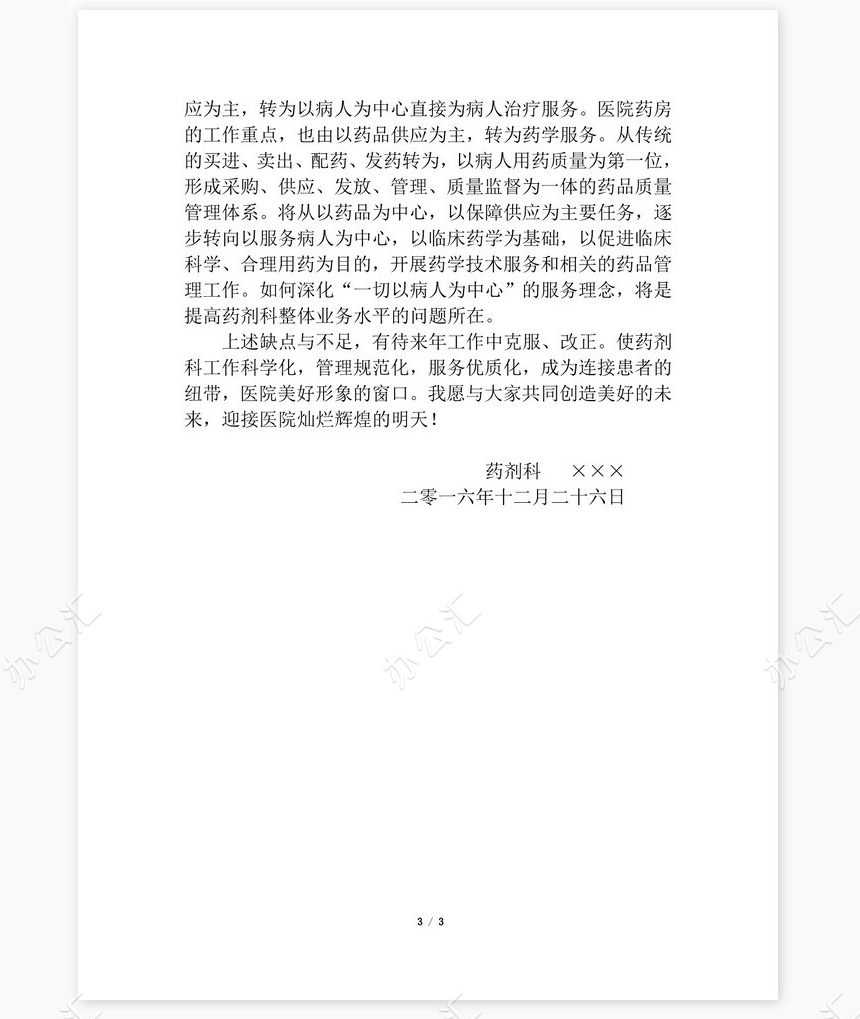 2022年医院药剂科主任个人工作总结