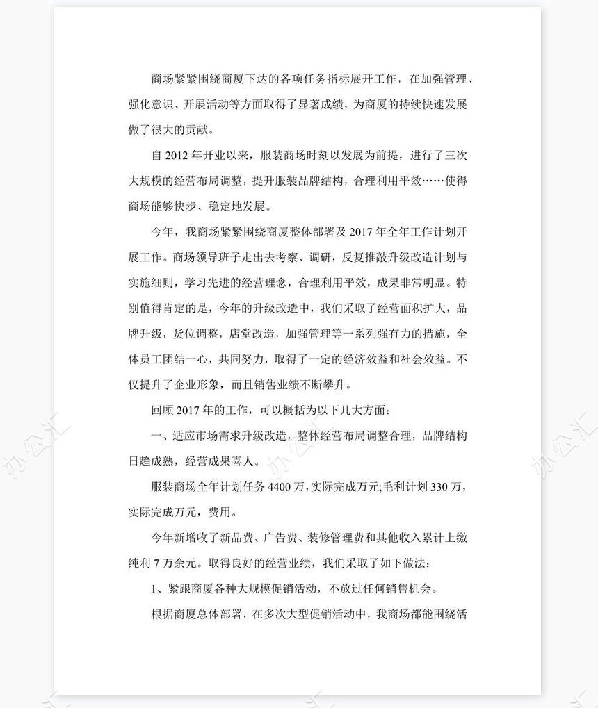 2022年商场年终总结及新年工作计划