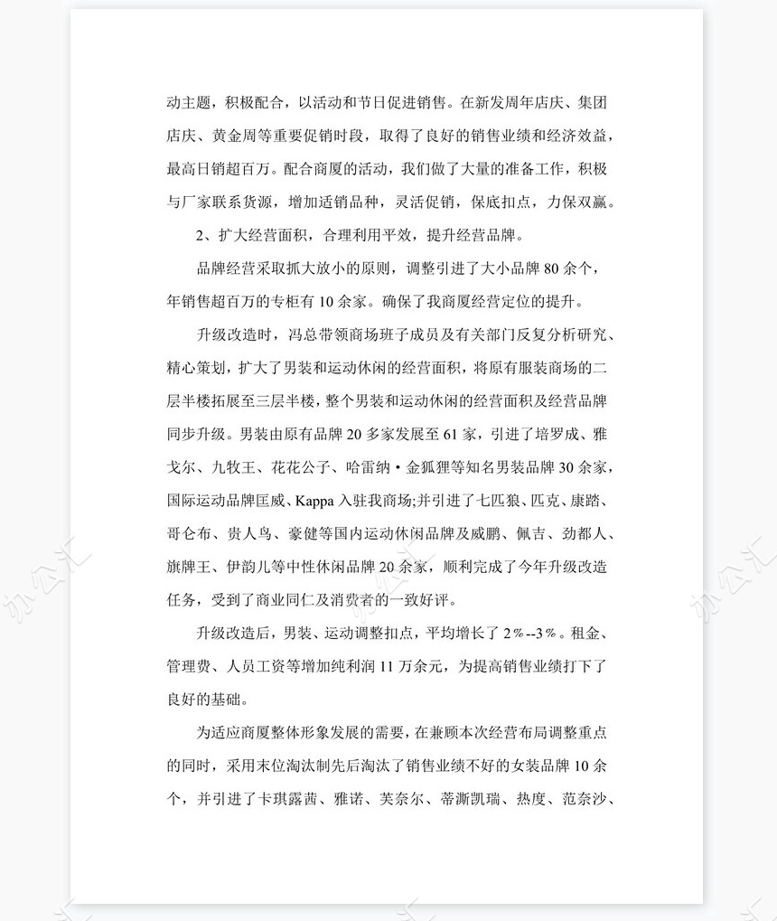 2022年商场年终总结及新年工作计划