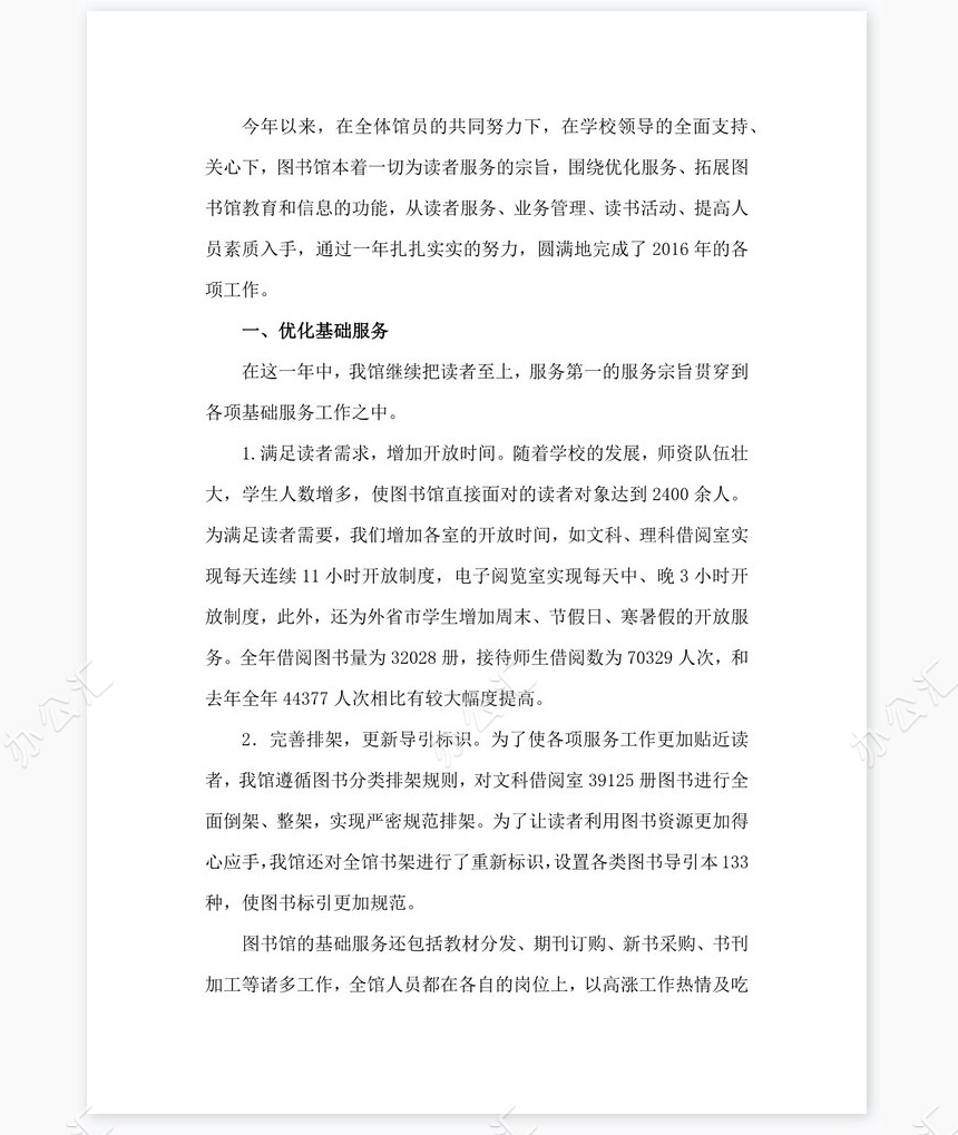 2022年图书馆工作者工作总结