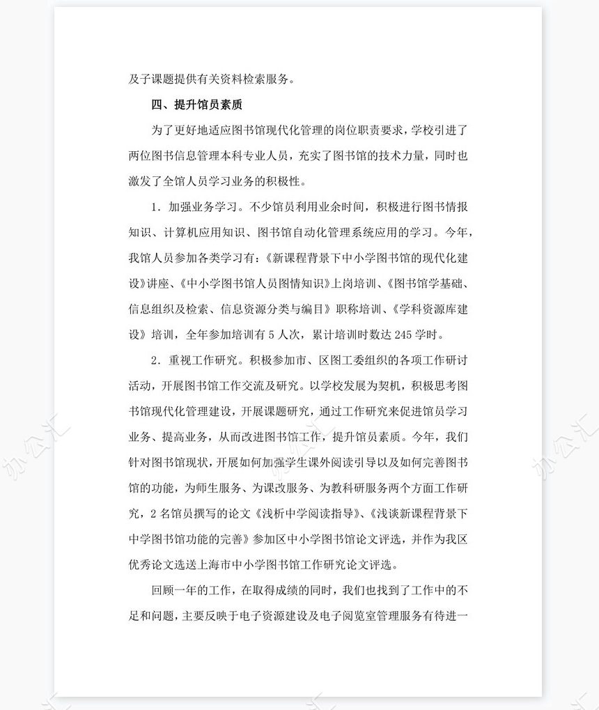 2022年图书馆工作者工作总结