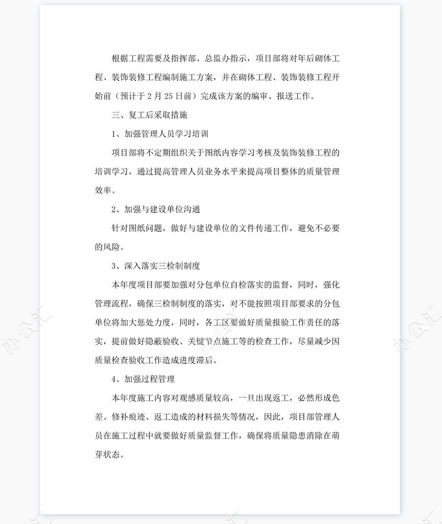 2022年复工自查报告