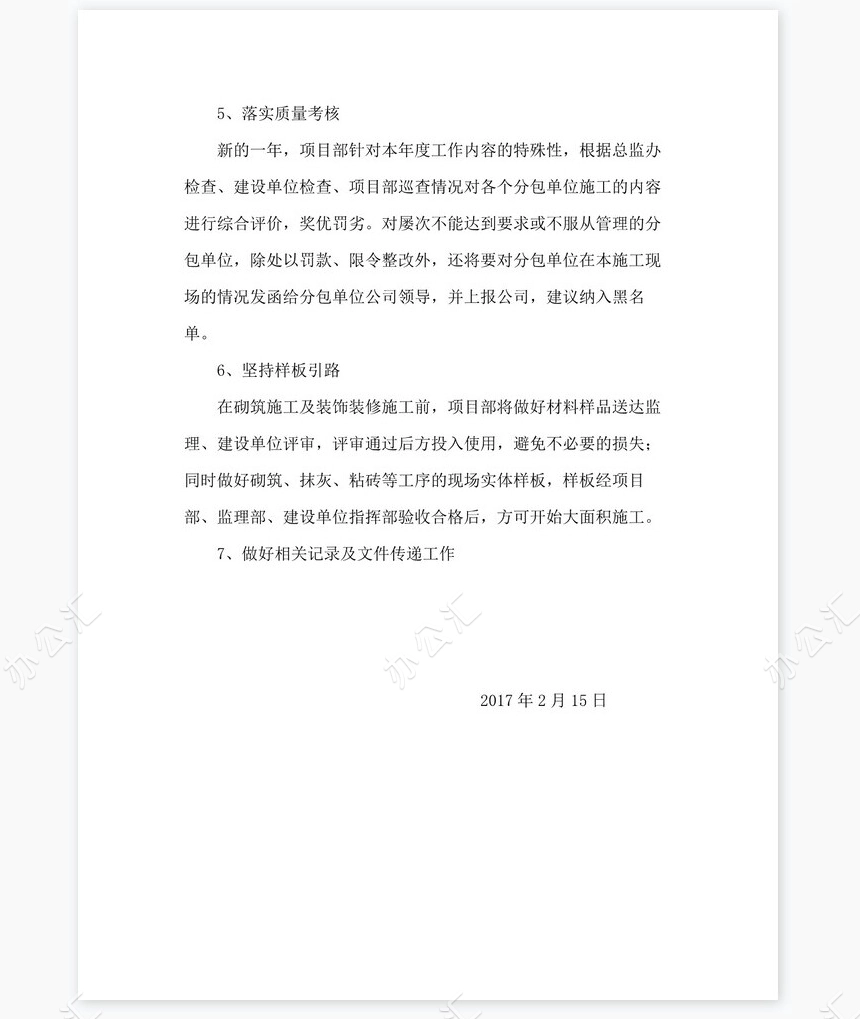 2022年复工自查报告