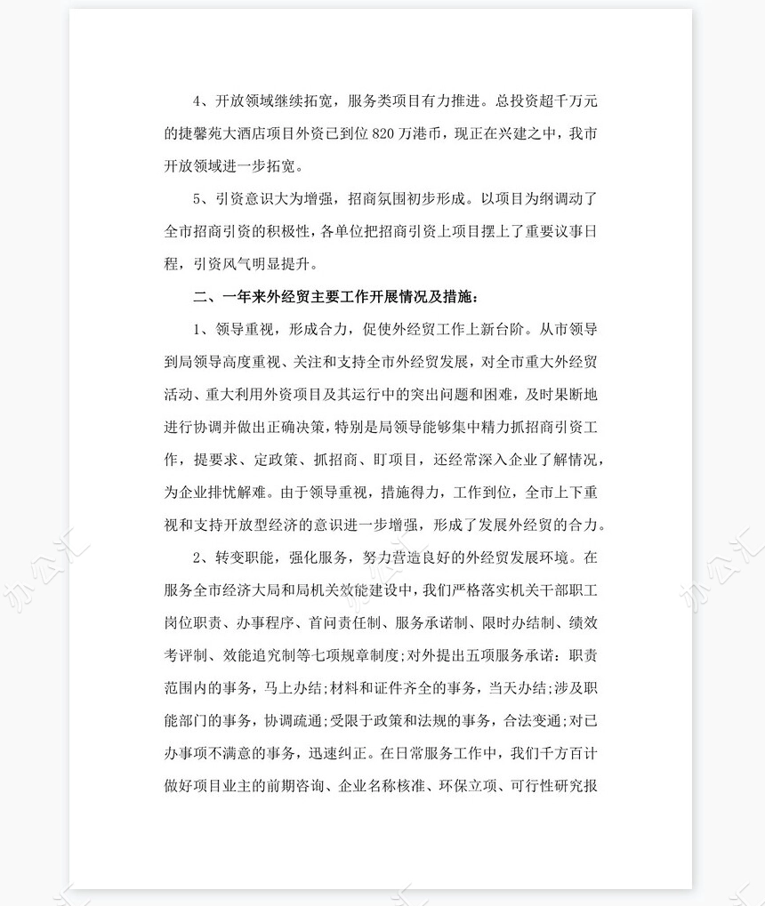 2022年外经贸局年度工作总结