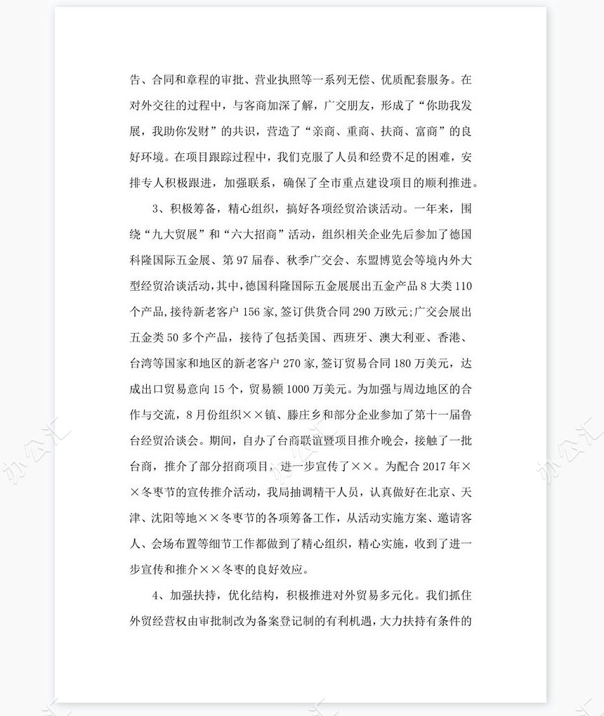 2022年外经贸局年度工作总结