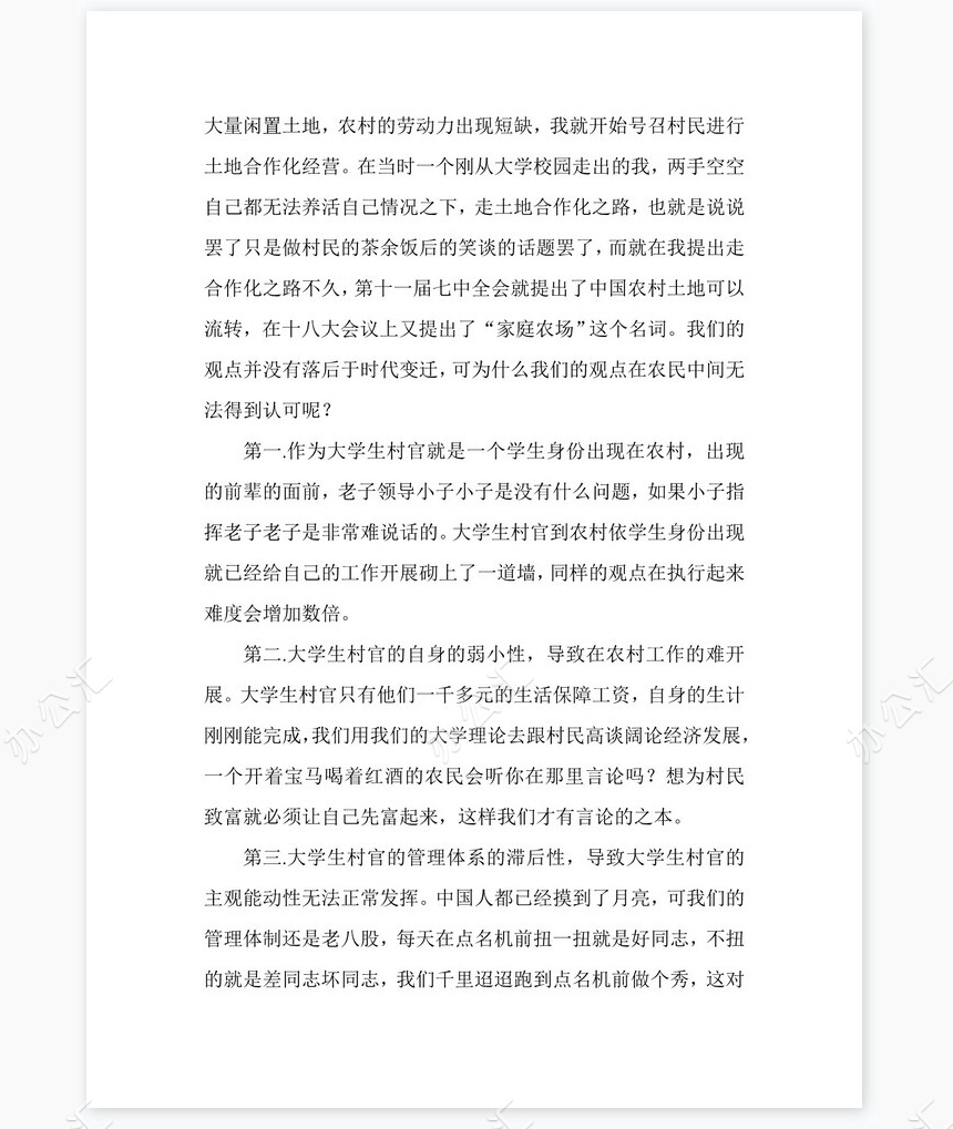 2022年大学生村官年终工作总结