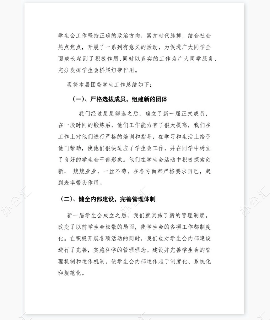 2022年学生会工作总结