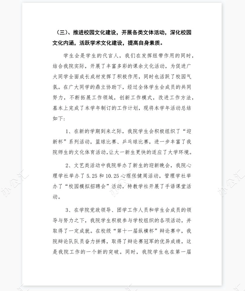 2022年学生会工作总结