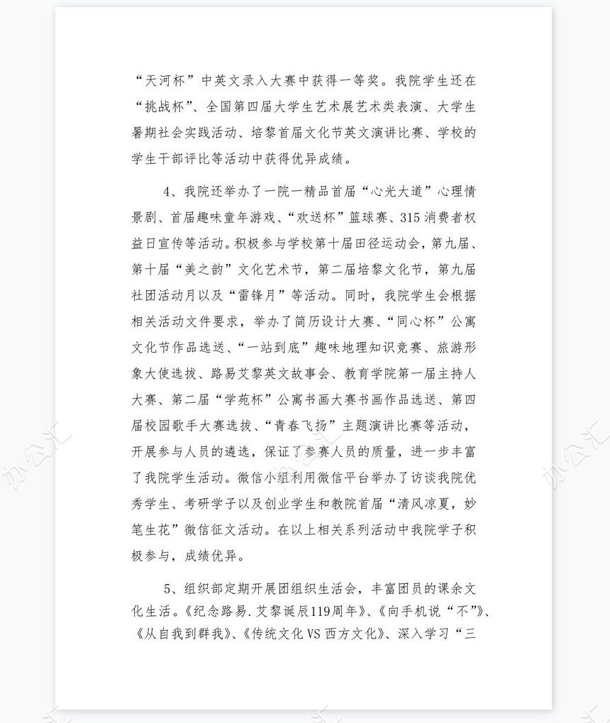 2022年学生会工作总结