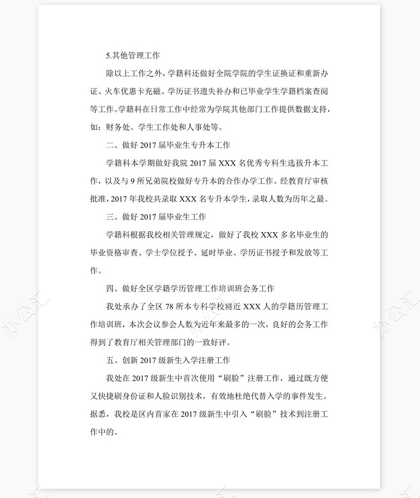 2022年学籍科工作总结