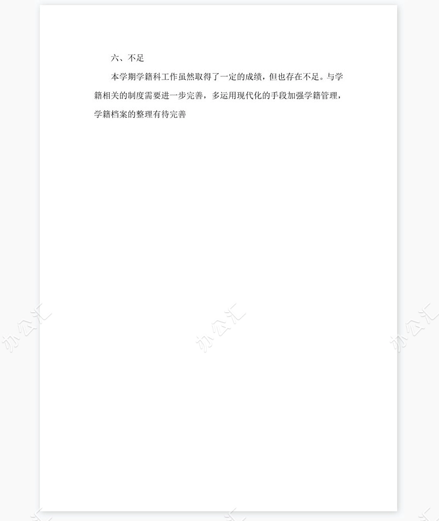 2022年学籍科工作总结