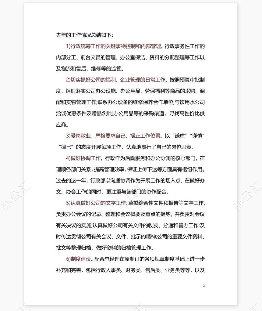 2022年工作总结和2020年工作计划