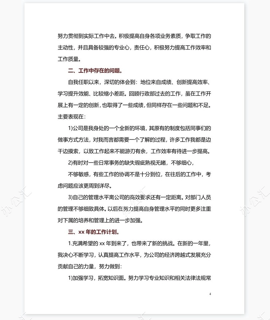 2022年工作总结和2020年工作计划