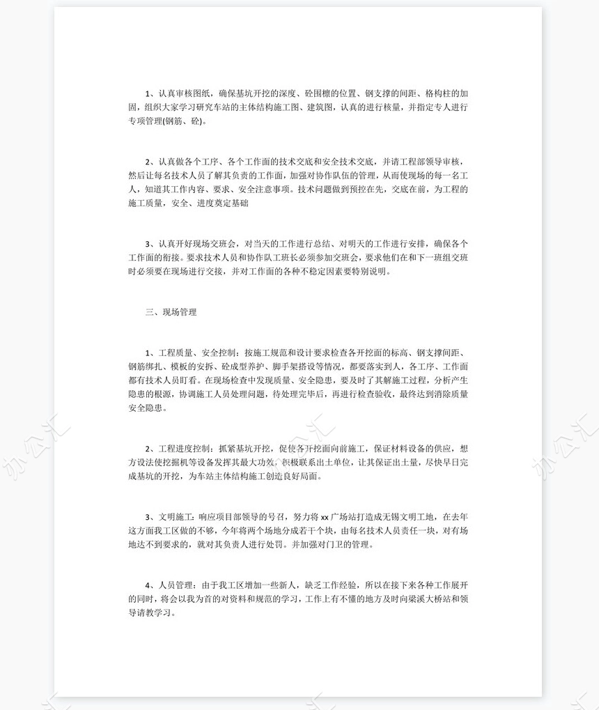 2022年工程施工员个人工作总结范文