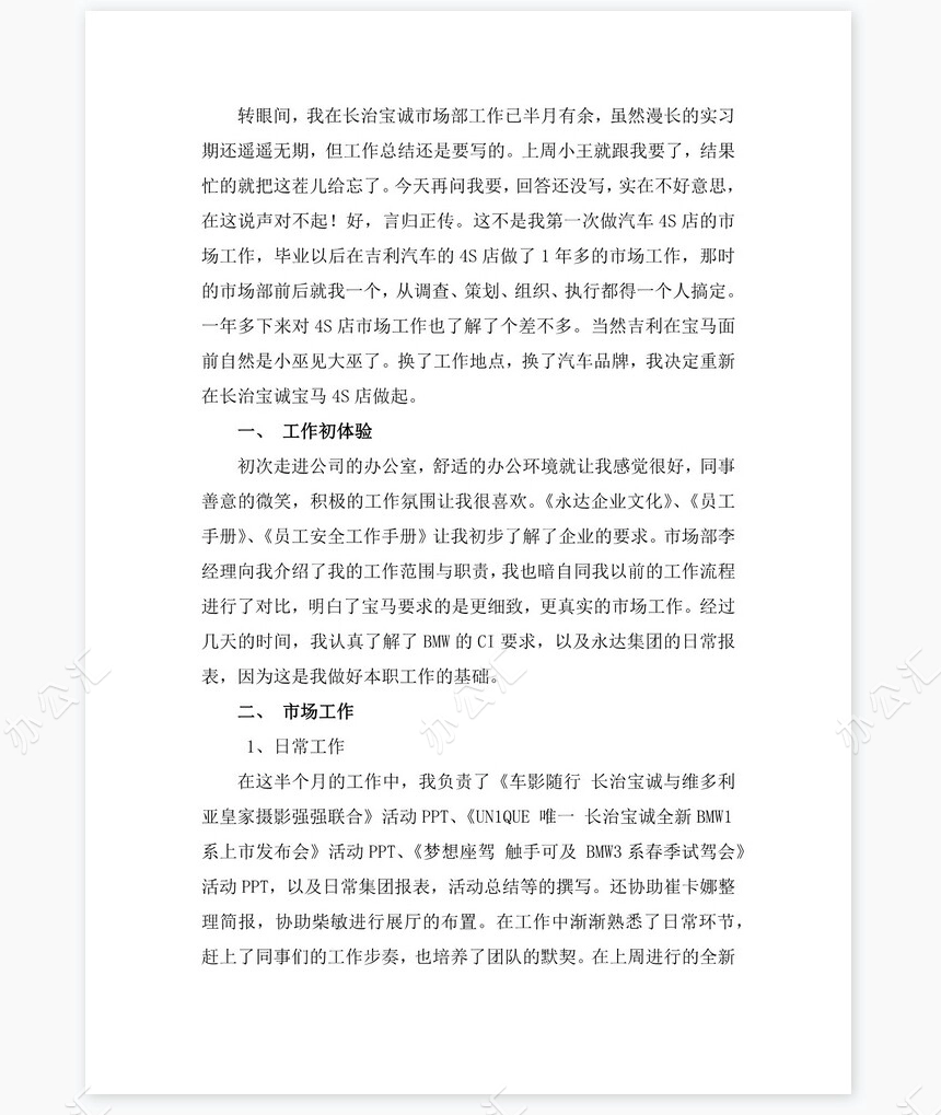 2022年市场部策划专员工作总结