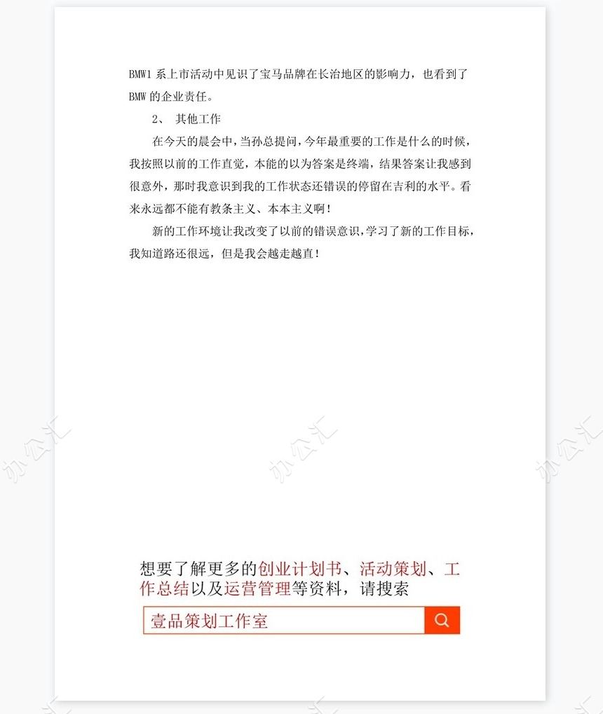 2022年市场部策划专员工作总结