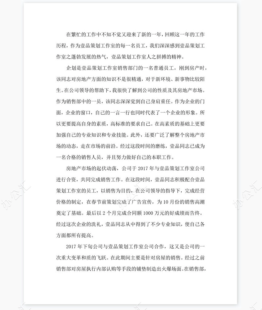 2022年市场销售岗位工作总结