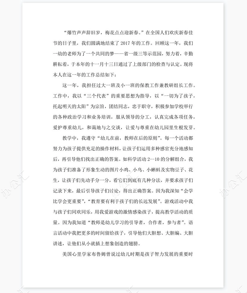 2022年幼儿园教师岗位工作总结