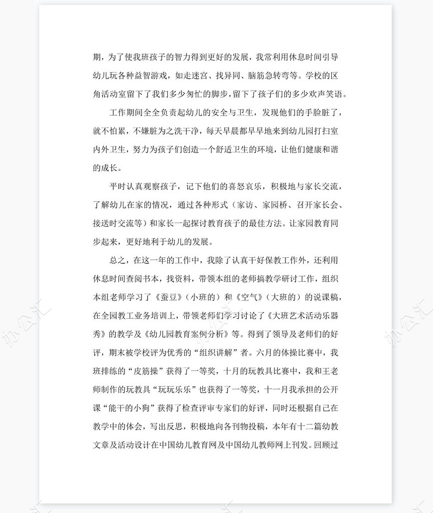 2022年幼儿园教师岗位工作总结