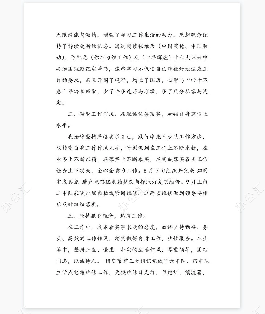 2022年度个人工作总结