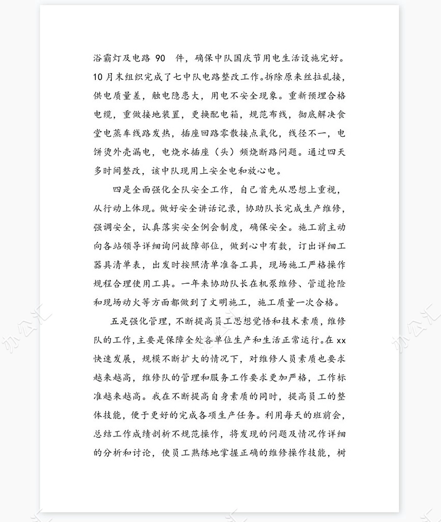 2022年度个人工作总结