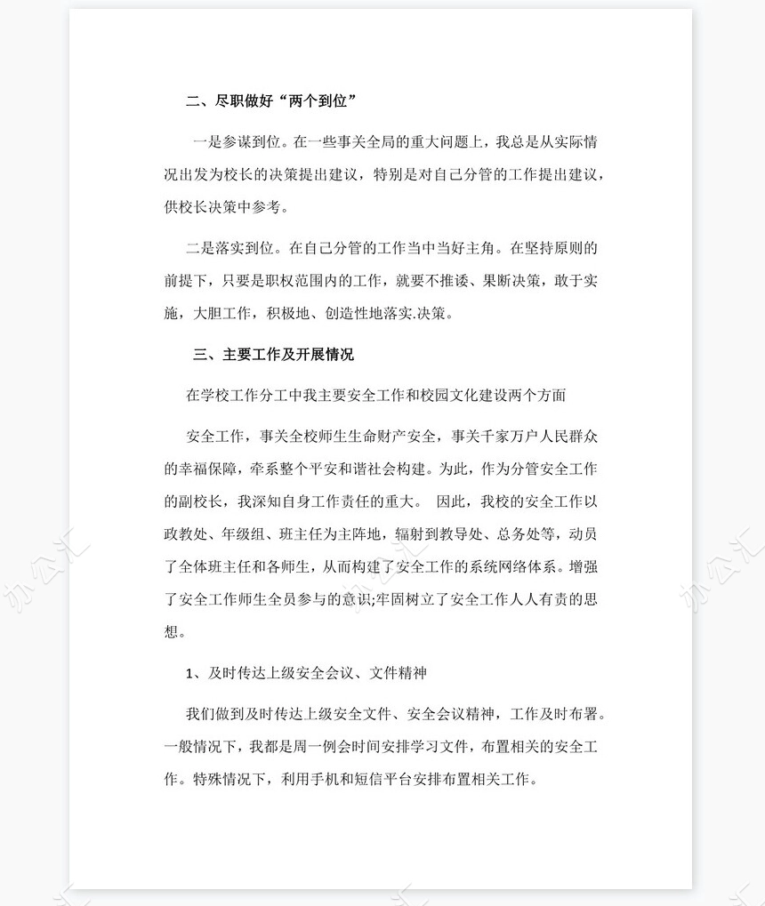 2022年度个人述职报告