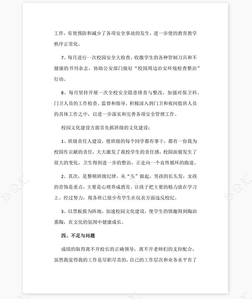 2022年度个人述职报告