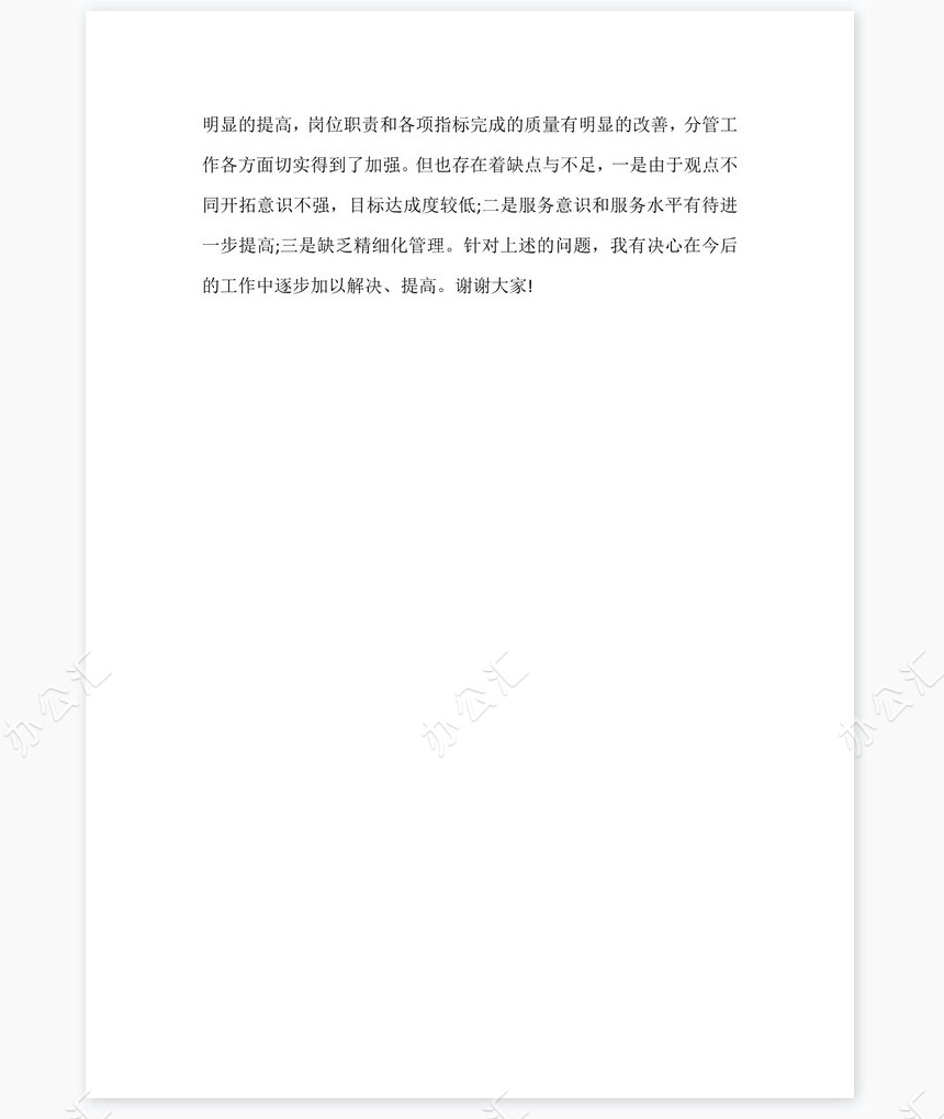 2022年度个人述职报告