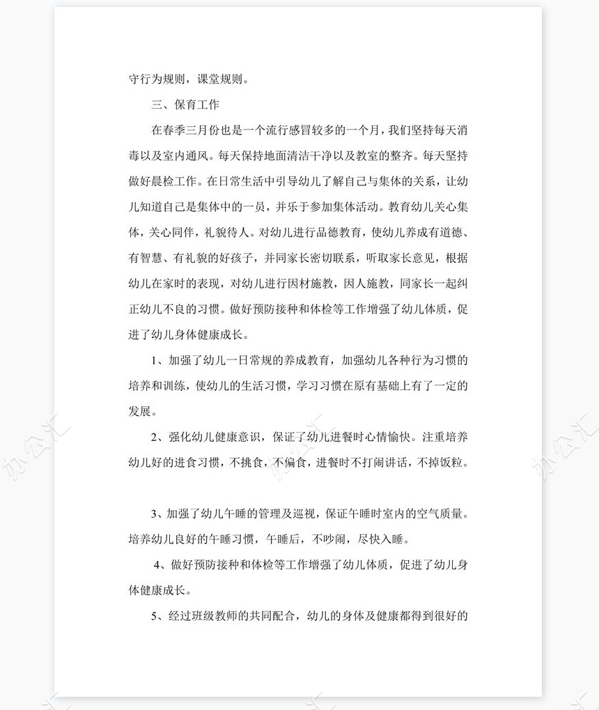 2022年度教师个人工作总结