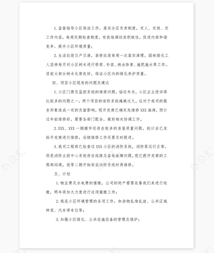 2022年度物业主管工作总结