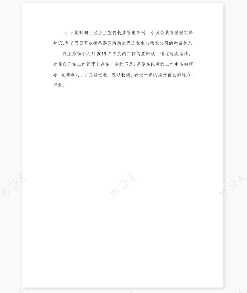 2022年度物业主管工作总结