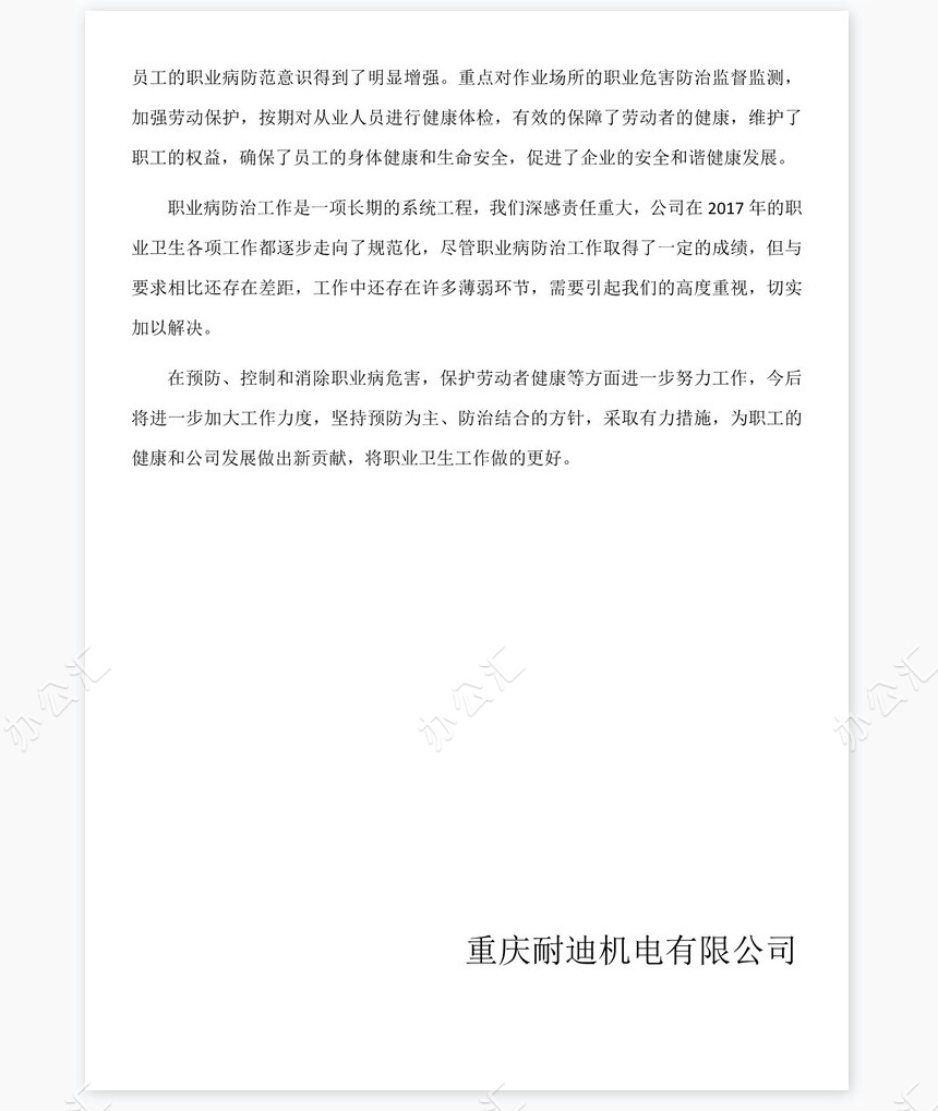 2022年度职业卫生培训工作总结