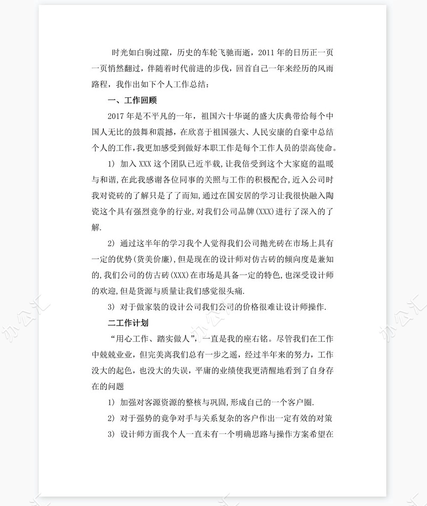 2022年建材销售行业工作总结