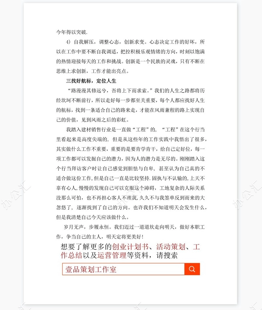 2022年建材销售行业工作总结