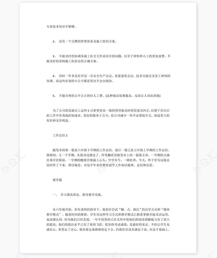 2022年建筑装修个人总结范文