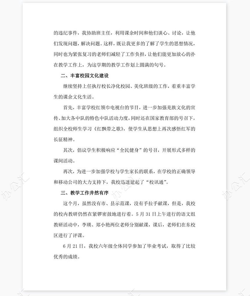 2022年执行校长岗位工作总结