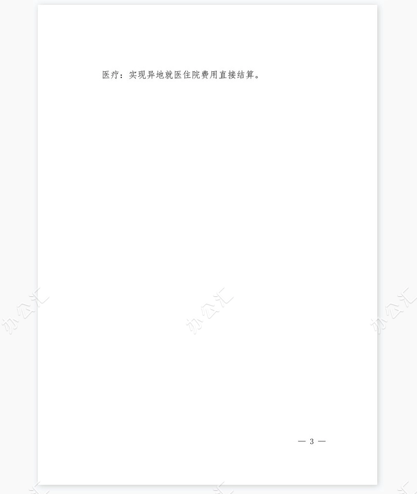 2022年政府工作报告极简版