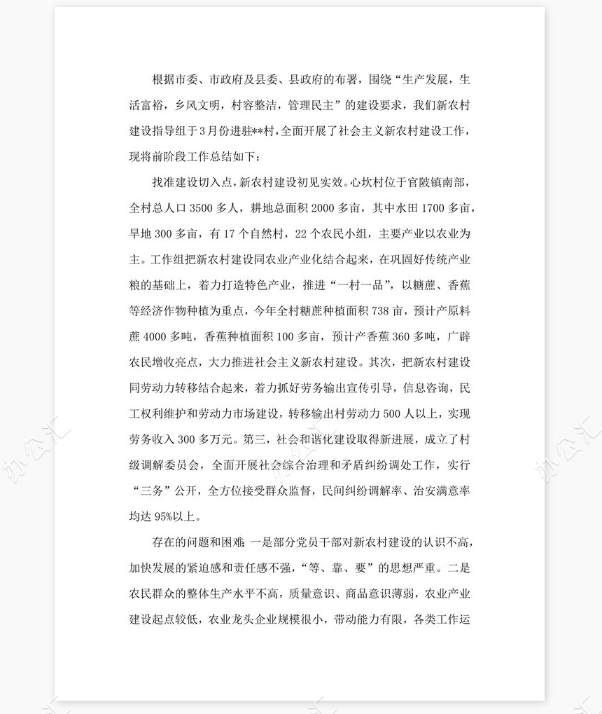 2022年新农村建设指导员工作总结