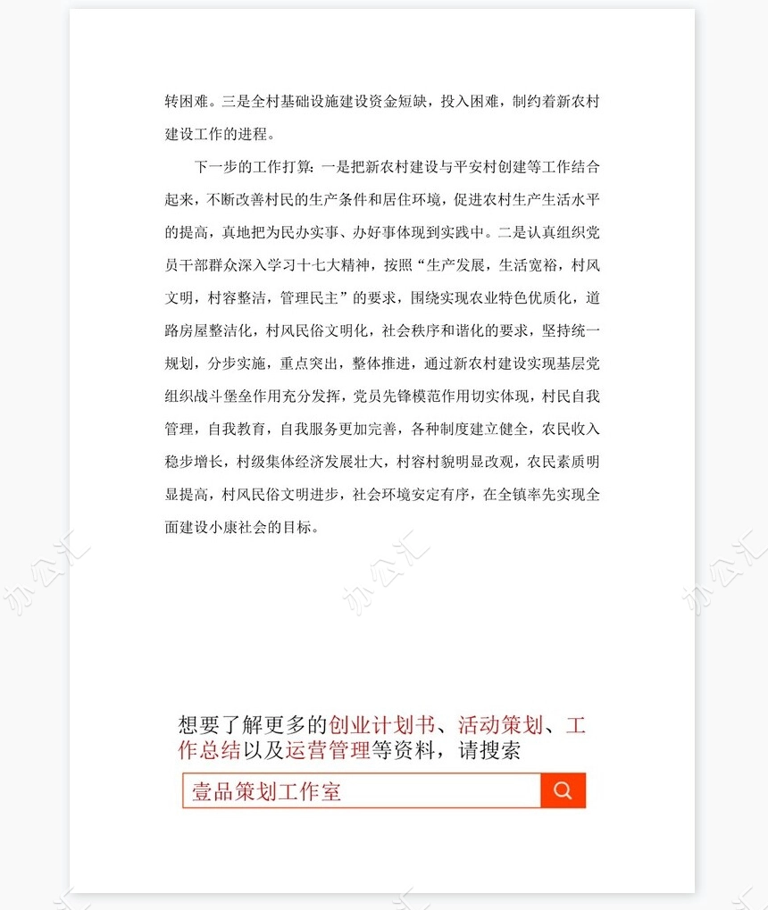 2022年新农村建设指导员工作总结