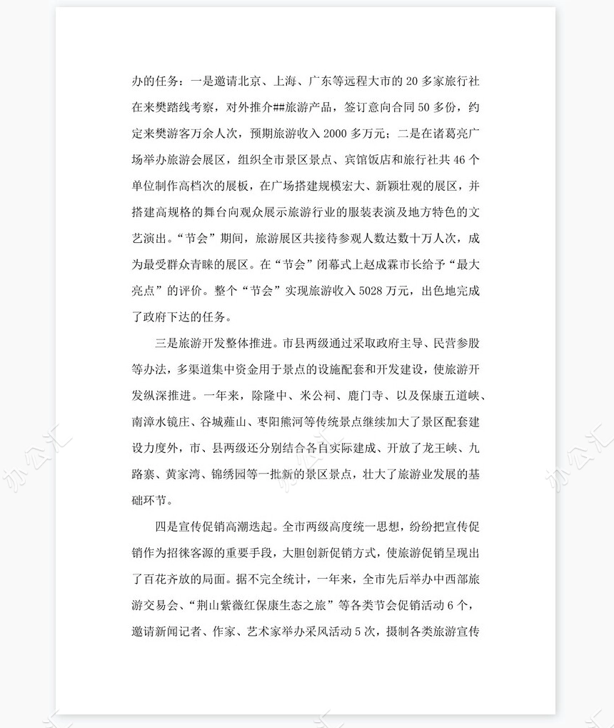 2022年旅游行业岗位工作总结