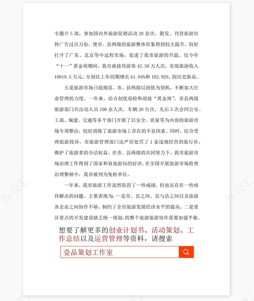 2022年旅游行业岗位工作总结