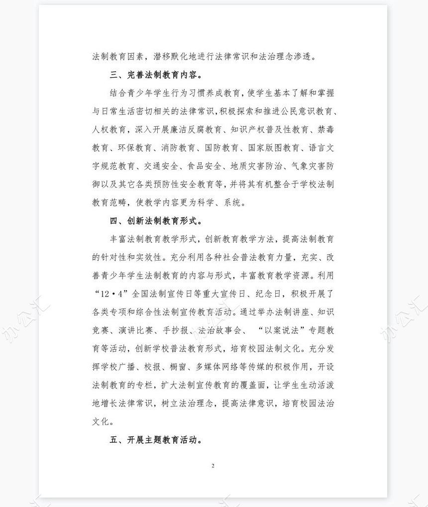 2022年普法依法治教工作总结