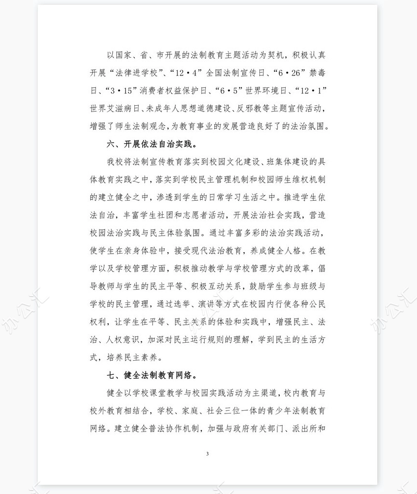 2022年普法依法治教工作总结