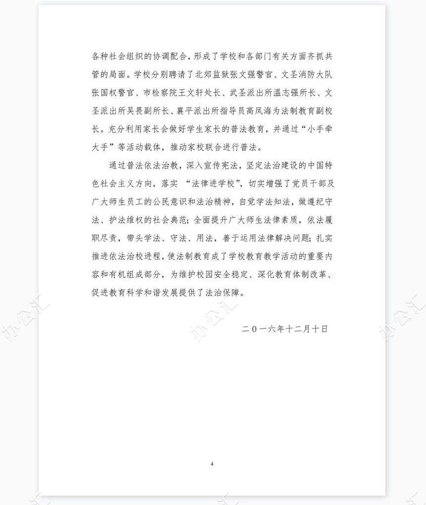 2022年普法依法治教工作总结