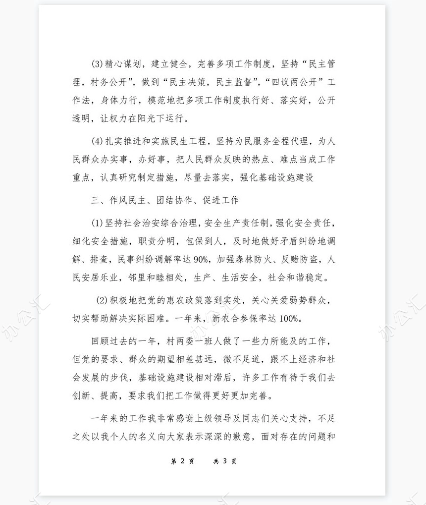 2022年村支部书记述职报告