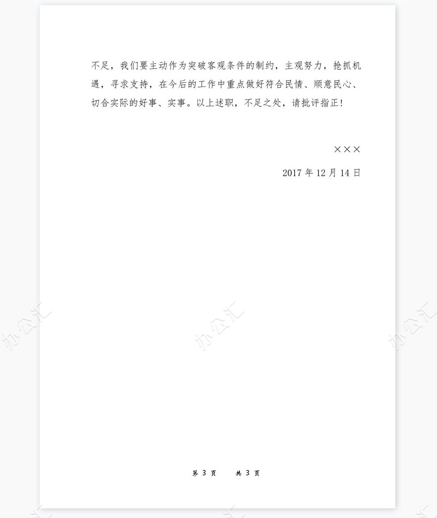 2022年村支部书记述职报告