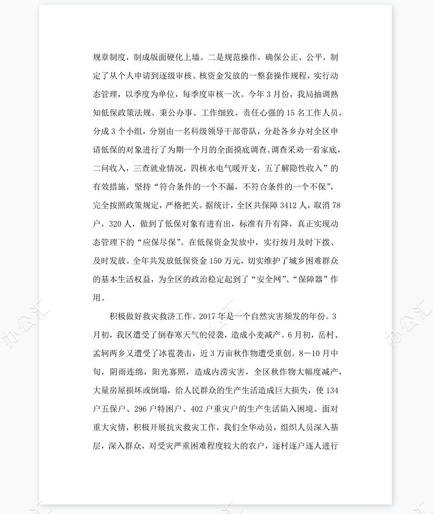 2022年民政部门年度工作总结